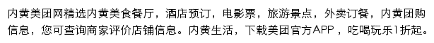 内黄美团网网站详情