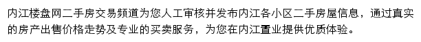 内江二手房网站详情