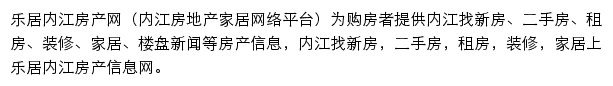 内江房产网网站详情