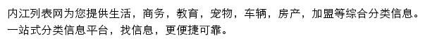 内江列表网网站详情