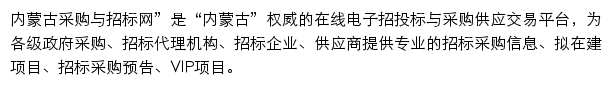 内蒙古采购招标网网站详情