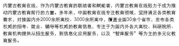 内蒙古教育在线网站详情