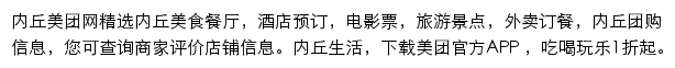 内丘美团网网站详情