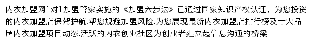 内衣加盟网网站详情