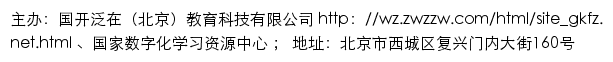 国家数字化学习资源中心网站详情