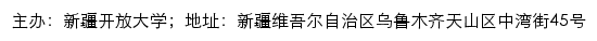 新疆开放大学数字化资源中心网站详情