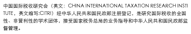 国际税收研究会网站详情