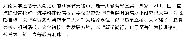 江南大学宜兴、江阴校区建设与管理工作办公室网站详情