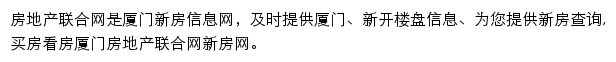 房地产联合网新房网网站详情