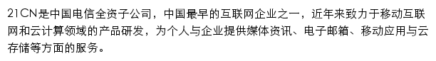 21CN新闻频道网站详情