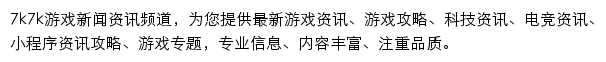 7k7k游戏新闻资讯网站详情