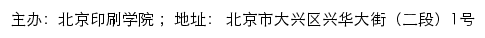 北京印刷学院新闻网网站详情