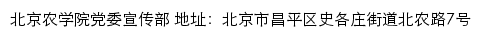 北京农学院学校新闻网（党委宣传部）网站详情