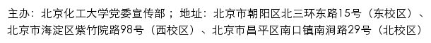 北京化工大学新闻网（党委宣传部）网站详情