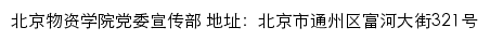 北京物资学院新闻网（新闻中心）网站详情