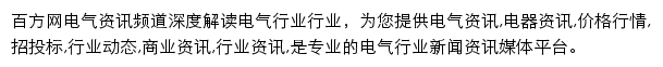 百方电气资讯网站详情