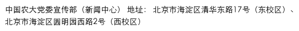 中国农业大学新闻网网站详情