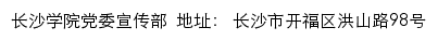 长沙学院新闻网网站详情