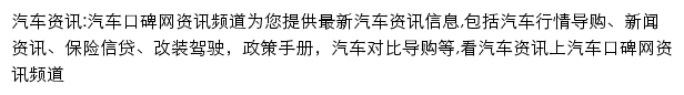 汽车口碑网资讯频道网站详情