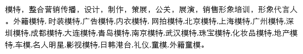 中国模特网时尚新闻频道 网站详情