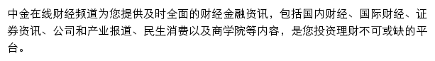 中金在线财经频道网站详情