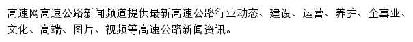 高速网新闻频道网站详情