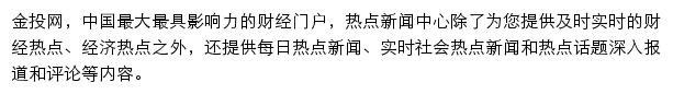 金投网热点网站详情