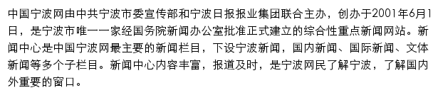 新闻中心_中国宁波网网站详情