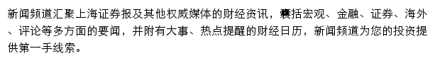 中国证券网新闻频道网站详情