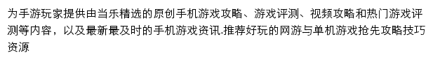 当乐网原创频道网站详情