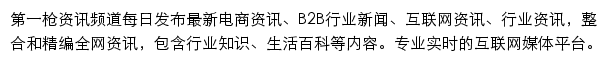 第一枪资讯频道网站详情