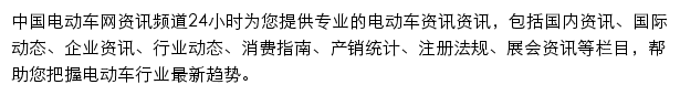 电动车网站资讯频道网站详情