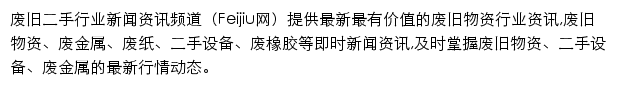 Feijiu网新闻资讯频道网站详情