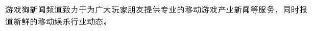 游戏狗新闻频道网站详情