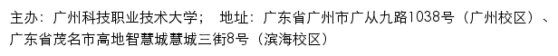 广州科技职业技术大学新闻网网站详情