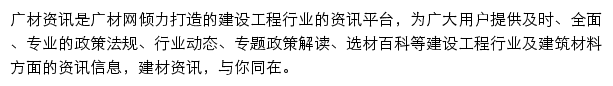 广材资讯网站详情