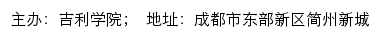 吉利学院新闻网网站详情