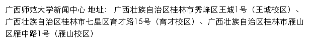 广西师范大学新闻网网站详情