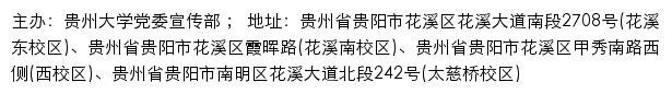 贵州大学新闻网网站详情