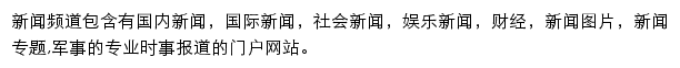 长城网新闻频道网站详情