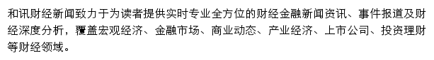 和讯新闻网站详情