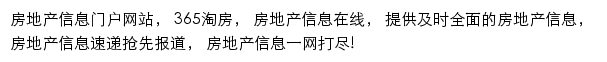 365房产资讯网站详情