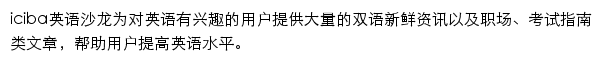 爱词霸英语学习站网站详情