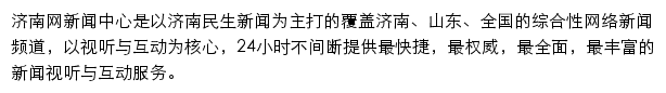 济南网新闻中心网站详情