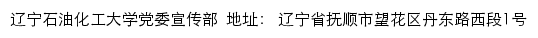 辽宁石油化工大学新闻网网站详情
