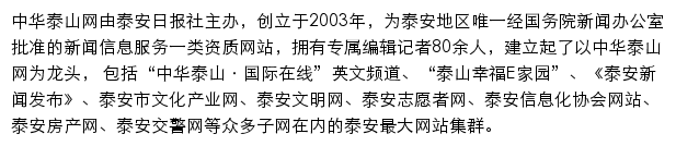 中华泰山网新闻中心网站详情