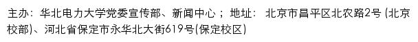 华北电力大学新闻网（新闻中心）网站详情