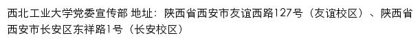 西北工业大学新闻网网站详情