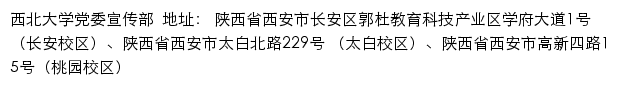 西北大学新闻网网站详情