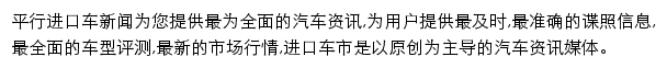 平行进口车新闻_进口车市网网站详情